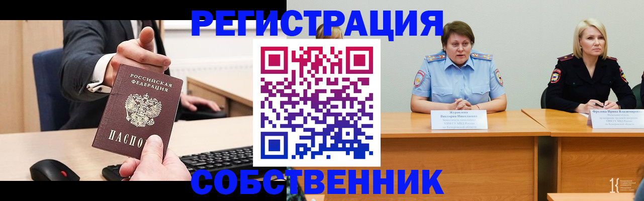 прописка штамп в Братске