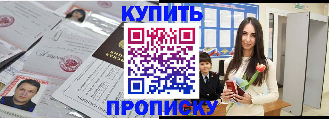 пропишу в квартире в Братске