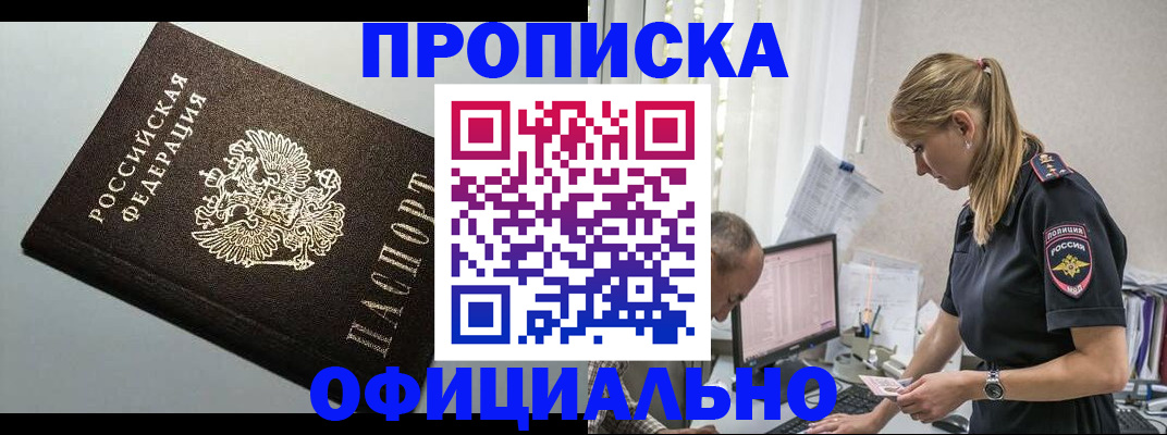 пропишу в квартире в Братске