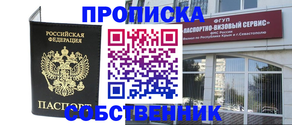 прописка для кредита в Братске