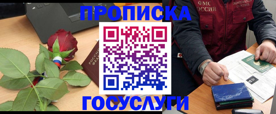 временная регистрация 2025 в Братске
