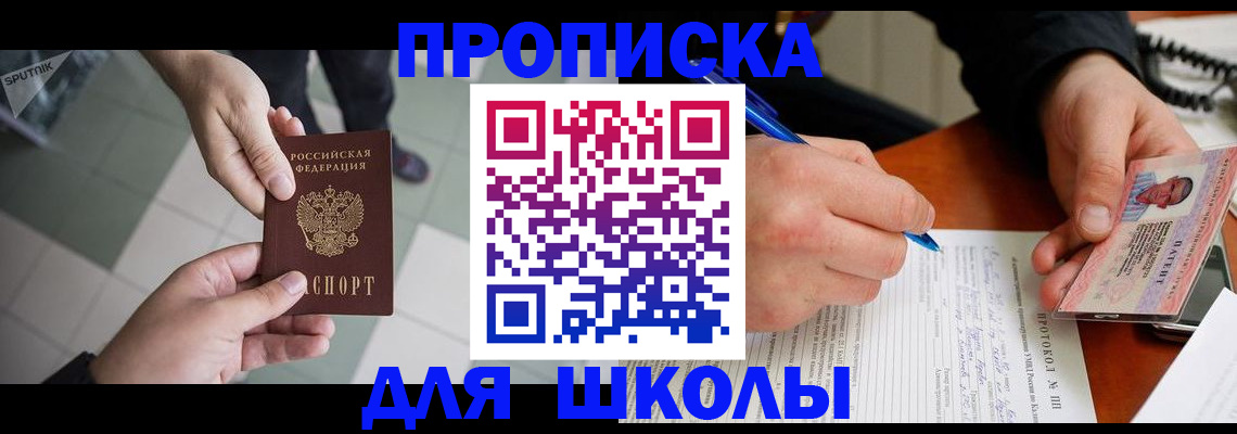 прописка поиск в Братске