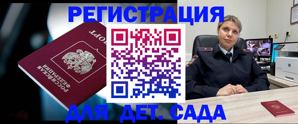 купить прописку в Братске