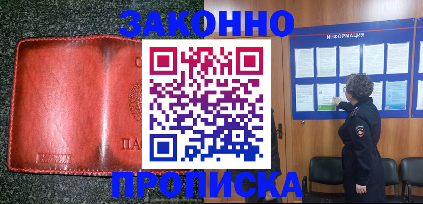 временная регистрация 2025 в Братске