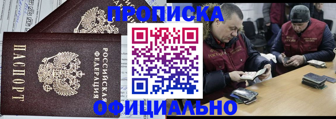 прописка для школы в Братске