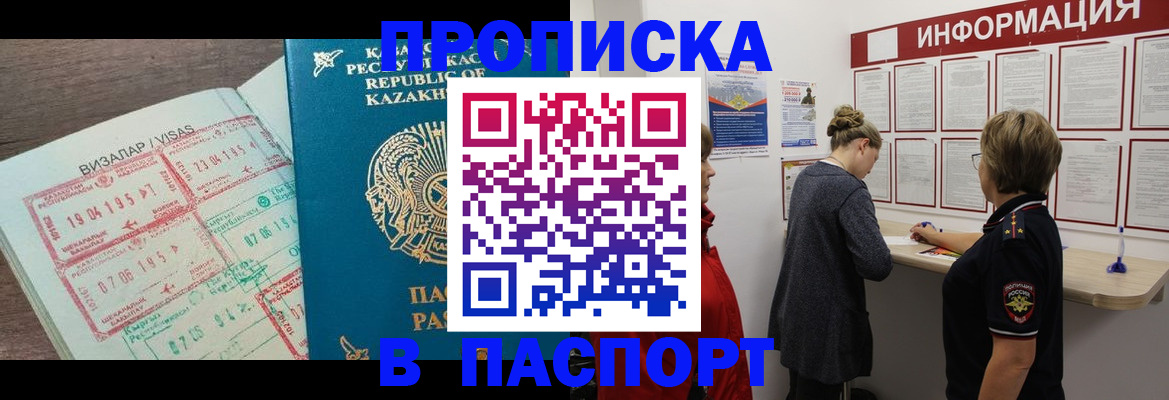 прописка в Братске