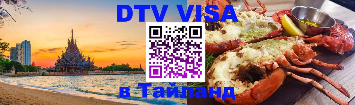 Оформление DTV визы под ключ: стоимость и тарифы, только загранпаспорт - 20.11.2025 